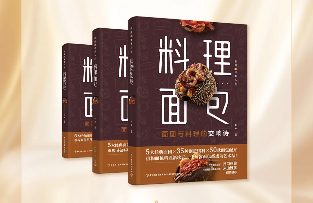 南宁烘焙人必冲！报名就送彭程老师《料